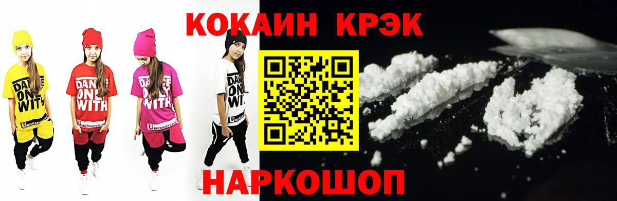 Мирный  COCAIN  Вход с VPN  Cocaine 99% 