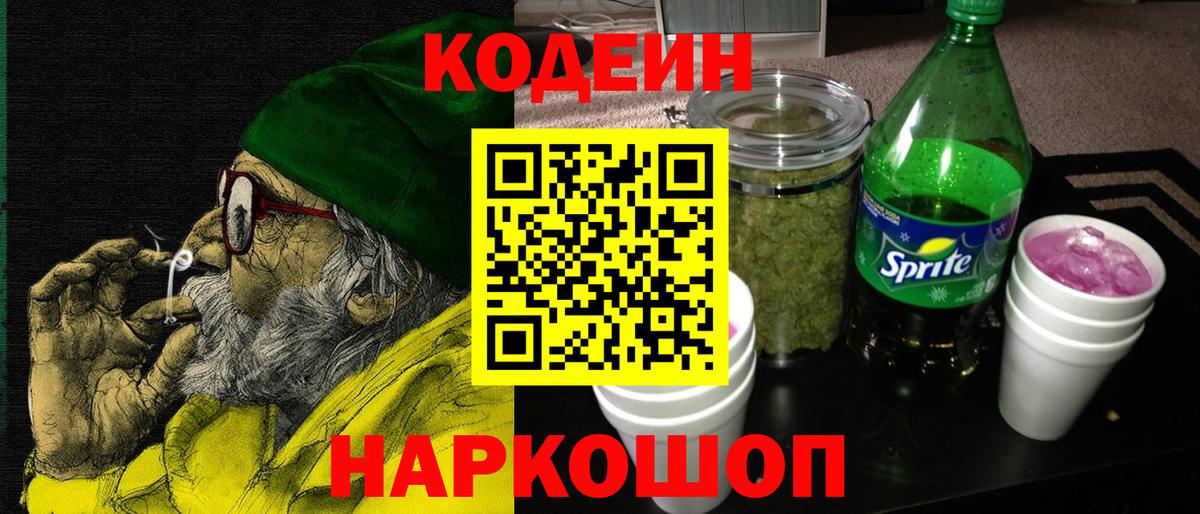 Codein напиток Lean (лин) Мирный