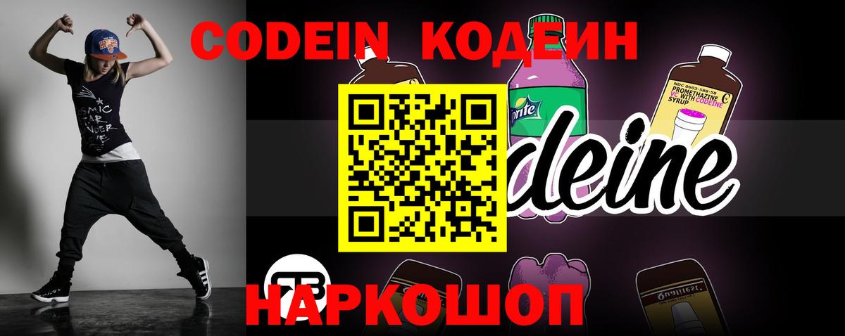 Кодеин напиток Lean (лин)  Кодеин напиток Lean (лин)  Мирный  Вход с VPN 