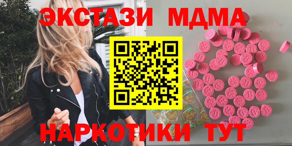 Мирный  Ecstasy 280мг  ЭКСТАЗИ 280 MDMA  ЭКСТАЗИ  Вход с VPN 