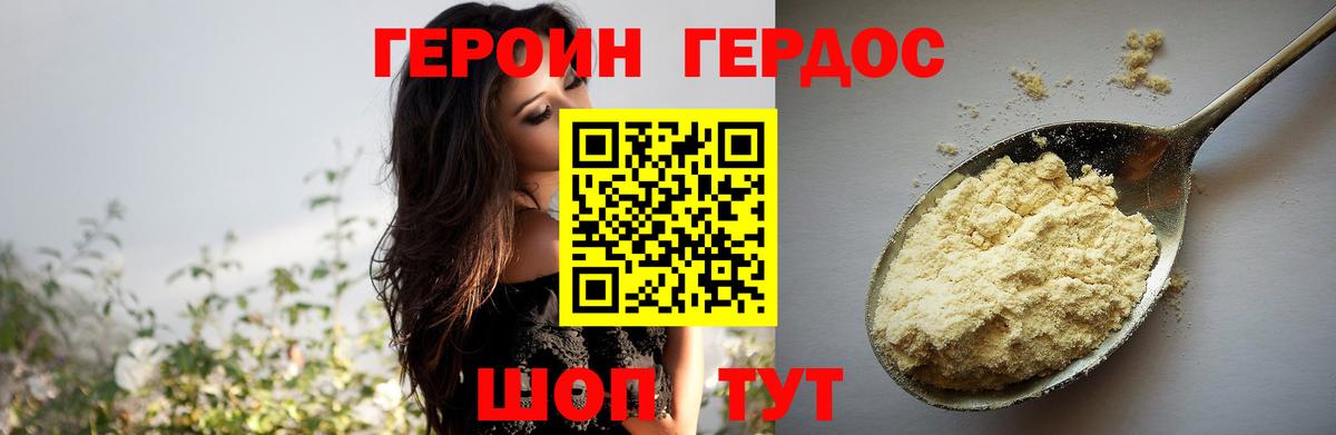 Героин белый Мирный