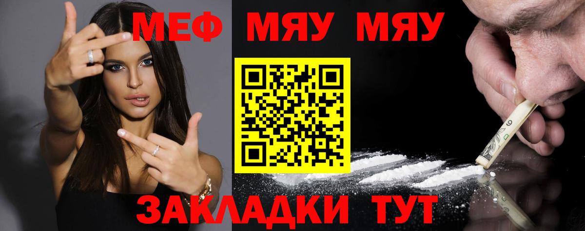 Меф кристаллы Мирный