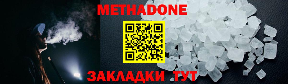 МЕТАДОН белоснежный  Метадон мёд  Мирный  Вход с VPN 